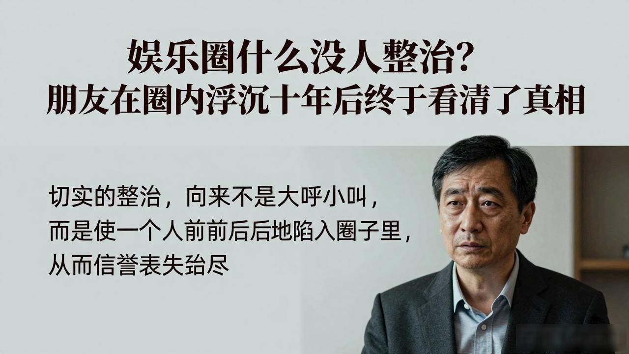 有没有整治娱乐圈的小说_娱乐圈为什么没人整治_整治娱乐圈