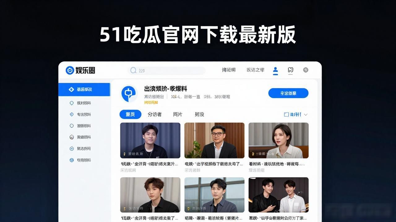 51吃瓜官网下载最新版