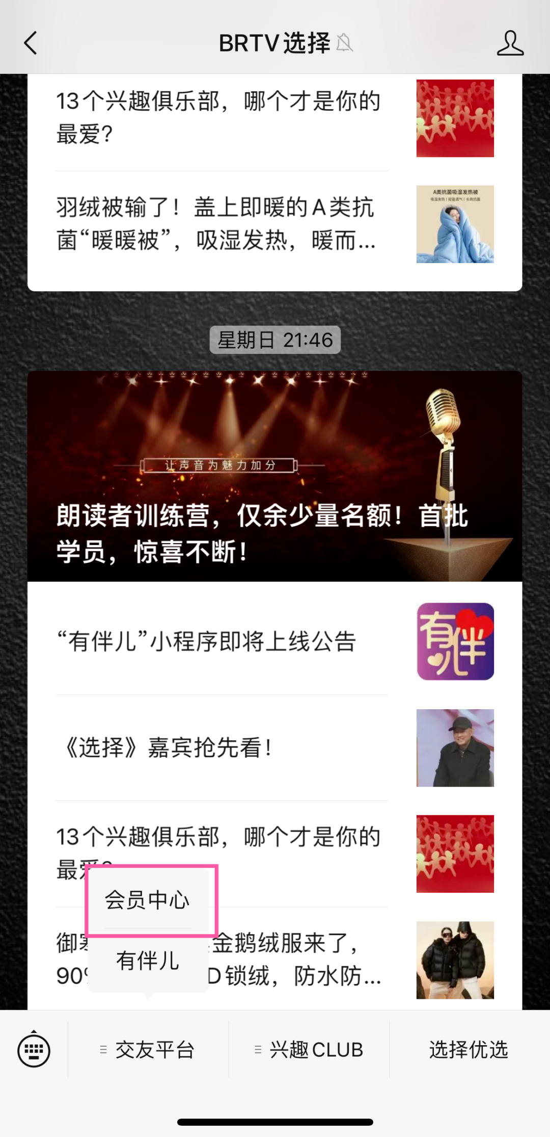 看网红八卦用什么微信小程序-_有伴儿微信小程序交友平台_北京电视台选择有伴儿小程序