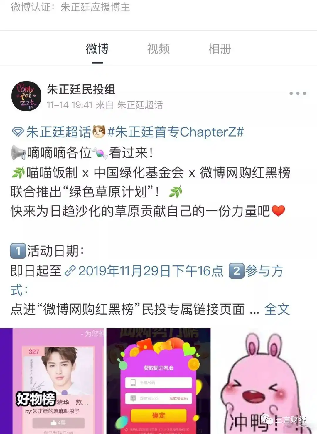 微博网贷高利贷_微博蹭明星热点赚钱,_网贷打榜利息