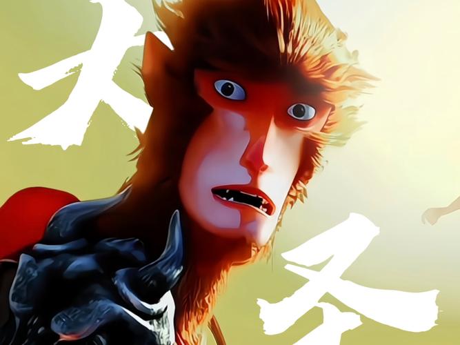 大圣归来在线观看免费高清完整版，国漫热血经典重温