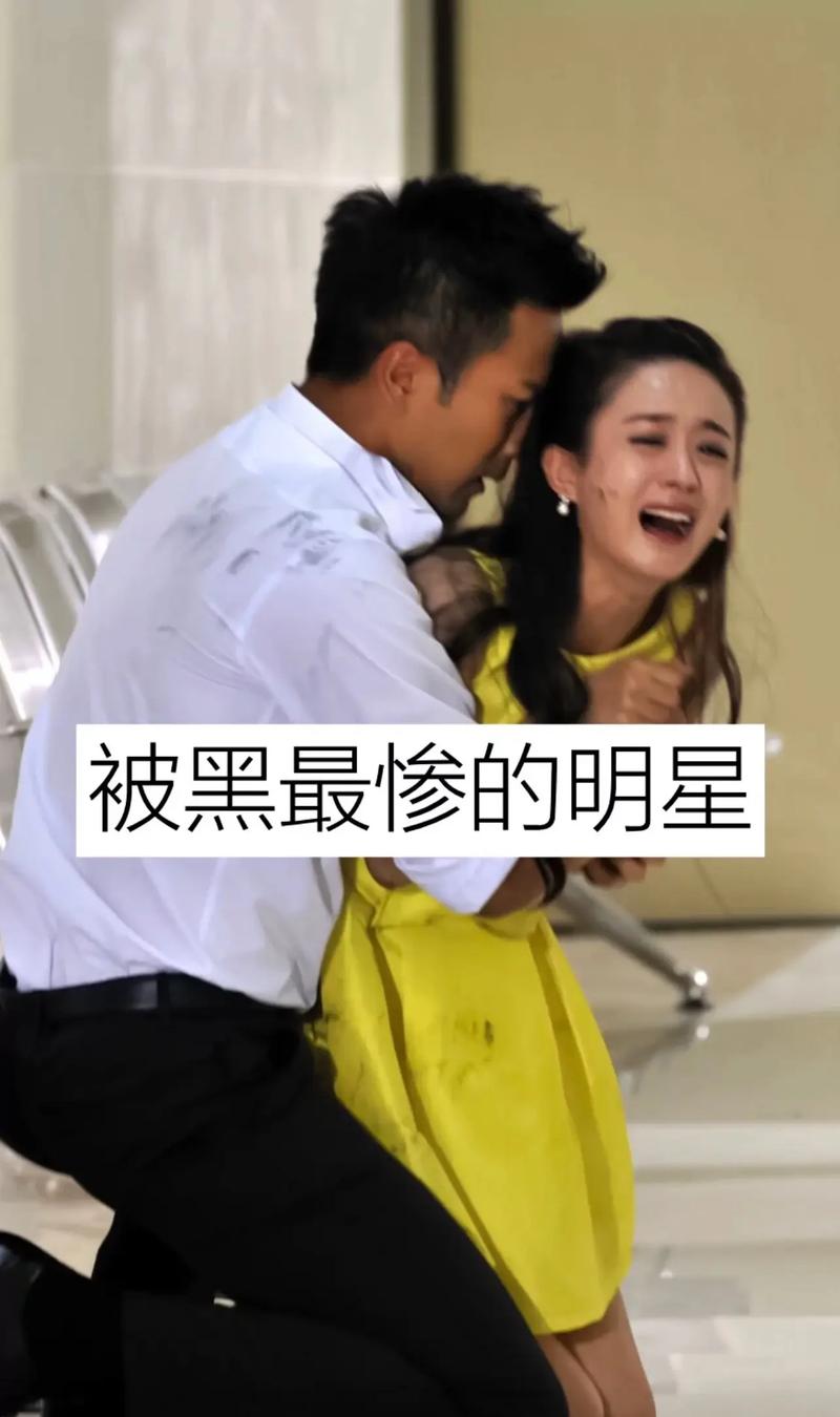 娱乐圈被黑最惨的明星_娱乐圈黑的最惨的人_娱乐圈最惨明星