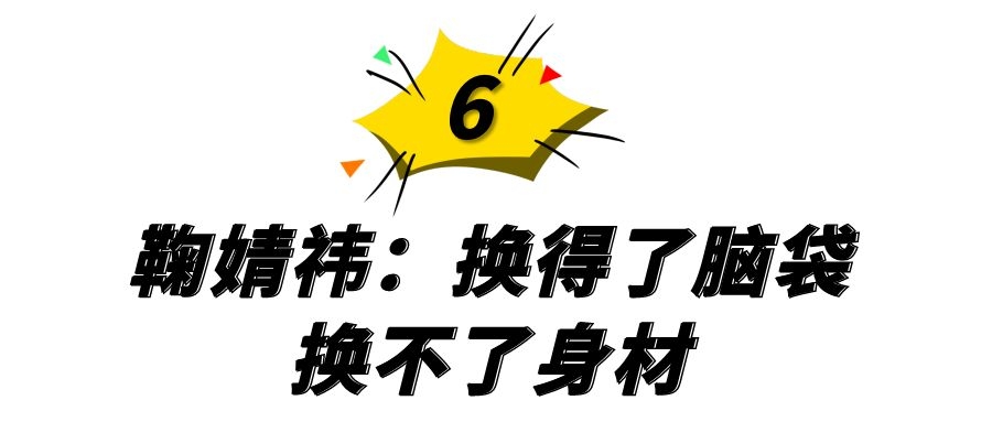 女明星身材走样原因_大骨架还瘦的女明星_女明星身材管理失败案例