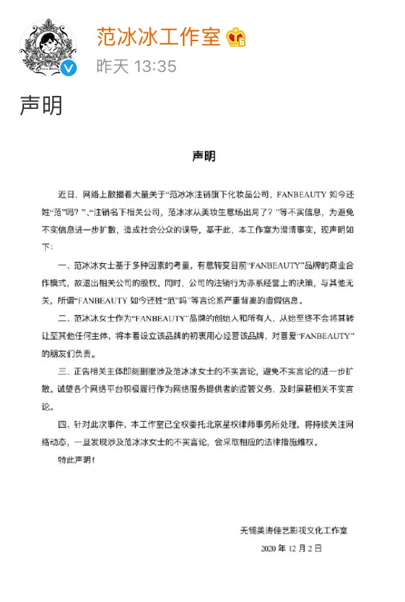 范冰冰“退出”化妆品行业？当事人回应了