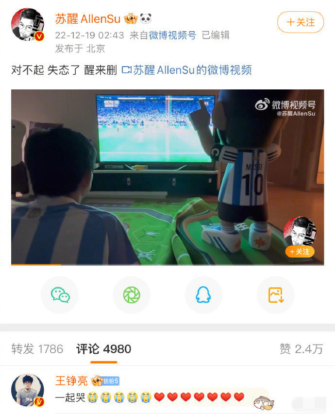 中国明星庆祝阿根廷世界杯夺冠_梅西获得金球奖_明星祝贺梅西蹭热点的文案怎么写,